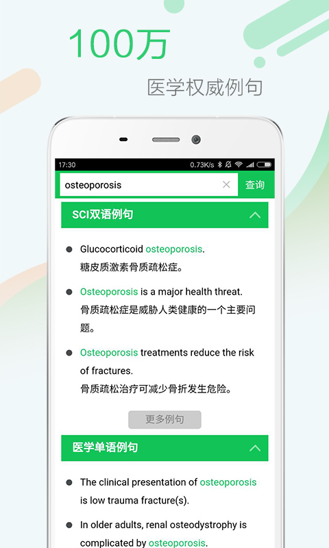 医药学堂软件