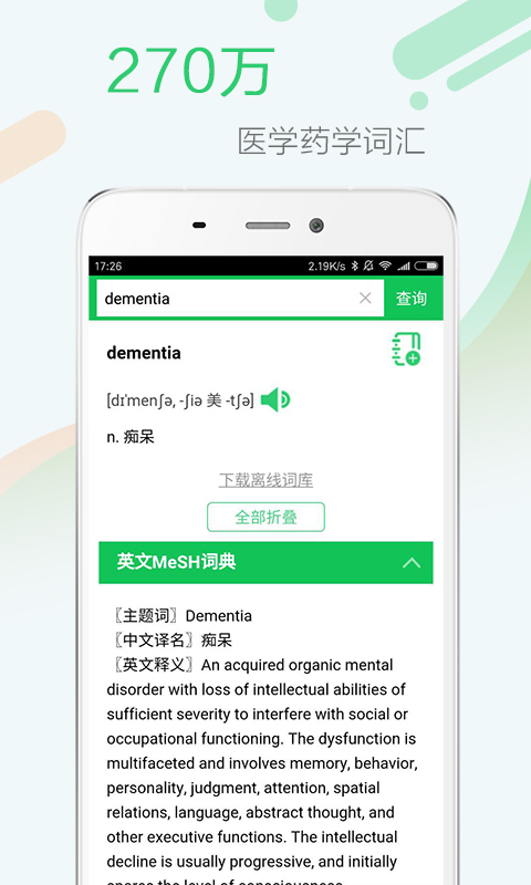医药学堂软件