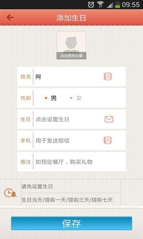 祝福短信软件