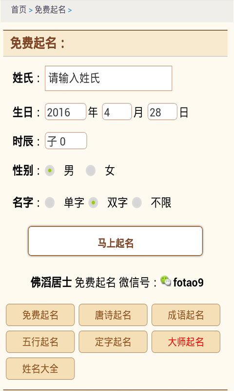 宝宝起名大全软件