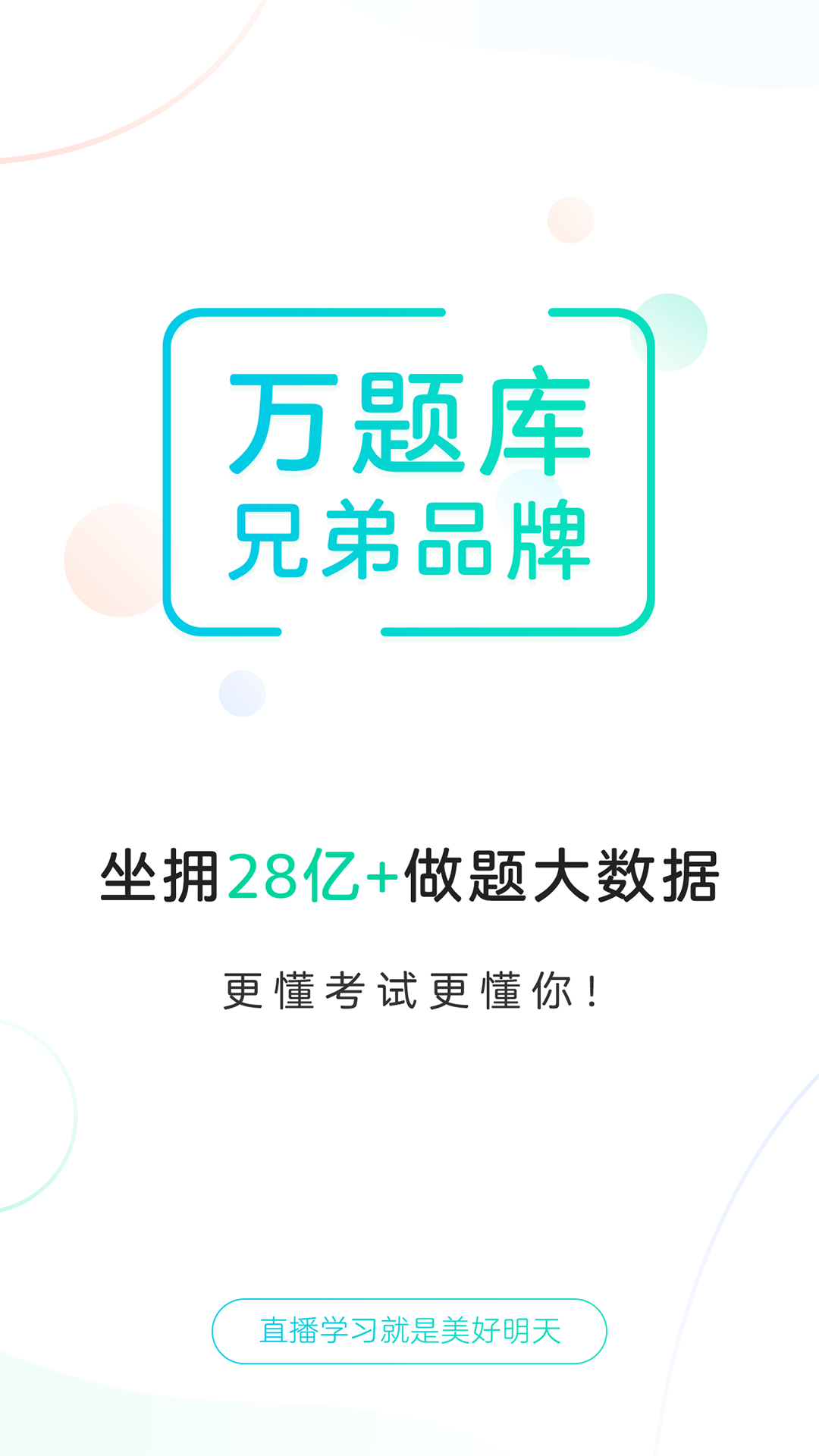 美好明天软件