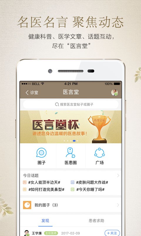 成中医医生版软件
