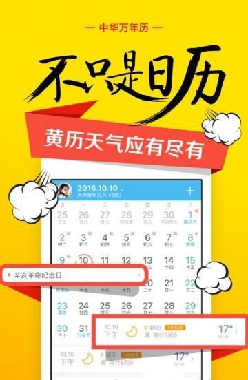 中华万年历软件