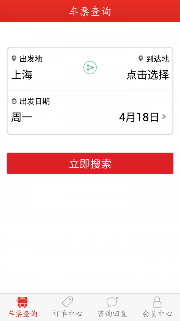 上海长途南站软件