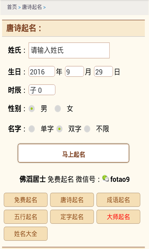 宝宝起名大全软件