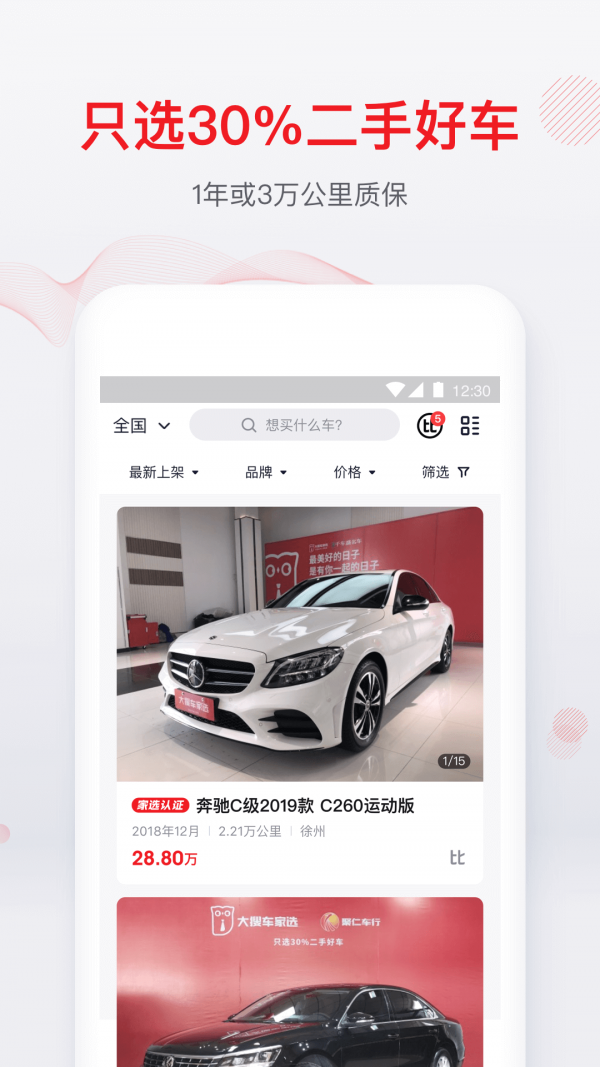 大搜车家选软件