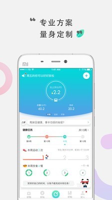 咕咚健康软件