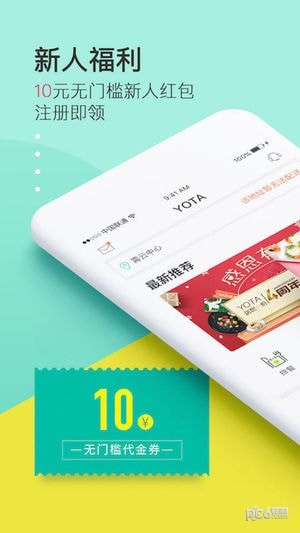 YoTalk软件