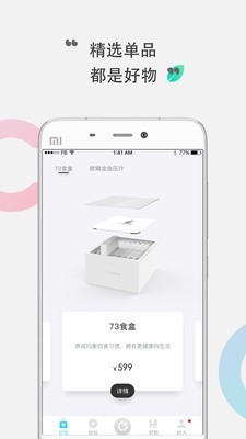 咕咚健康软件