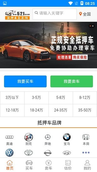 抵押车直卖网软件