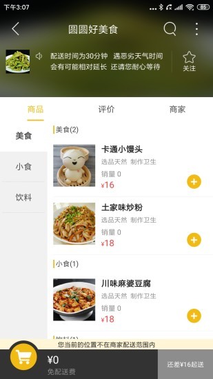 张家界同城软件