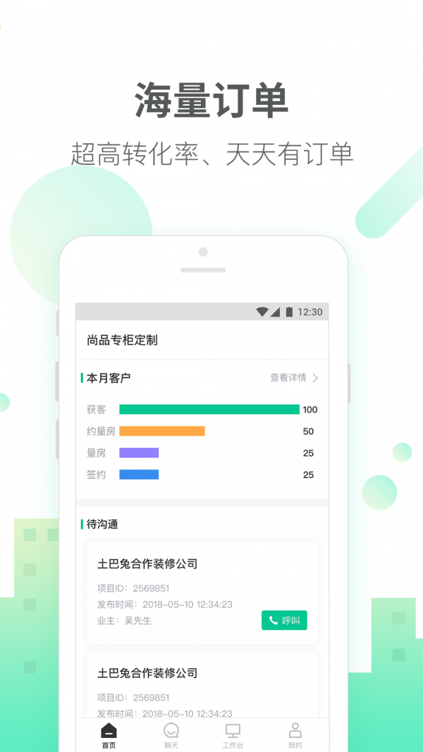 土巴兔商家软件