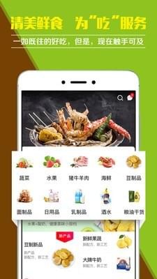 清美鲜食软件