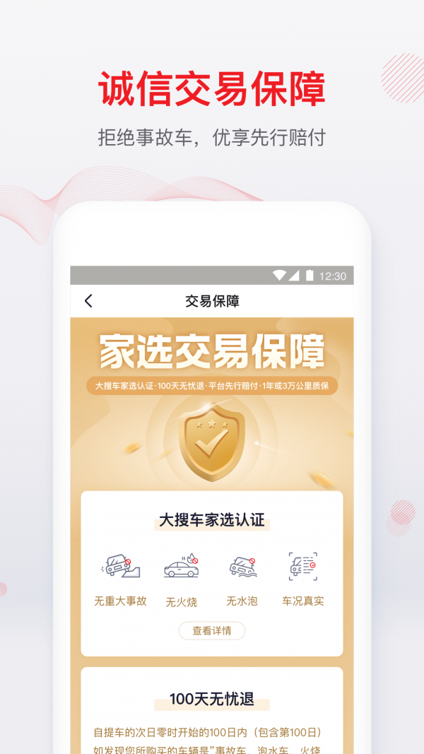 大搜车家选软件