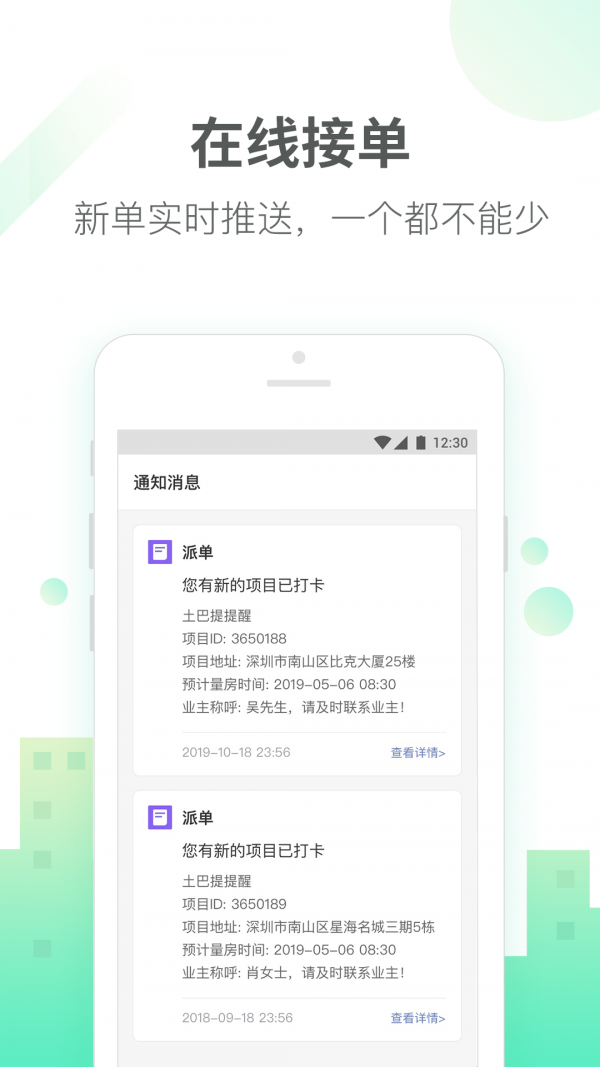 土巴兔商家软件