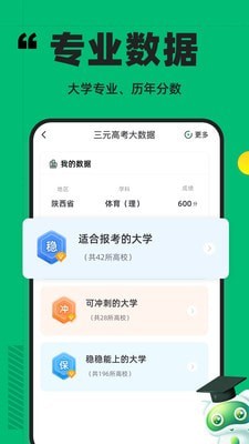三元高考软件