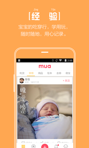 Mua亲子软件