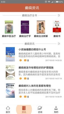 癫痫治疗视频软件