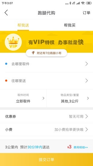 张家界同城软件
