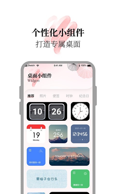 百变小组件合集软件