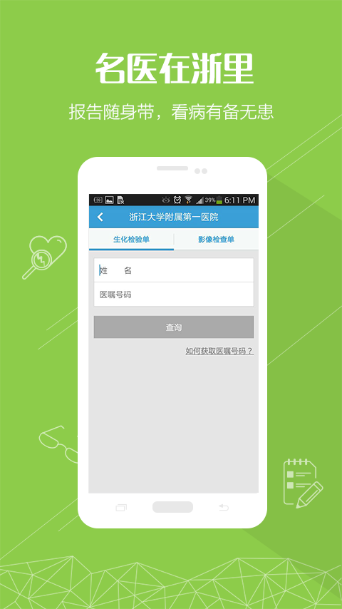 名医在线专业版软件
