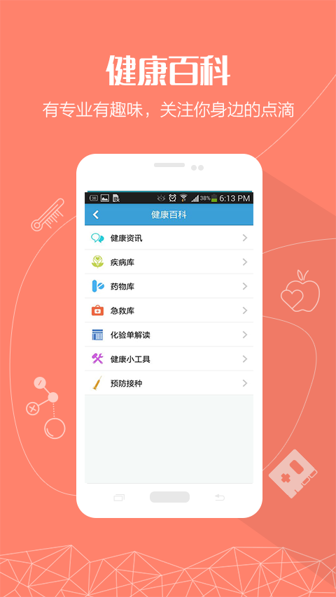 名医在线专业版软件