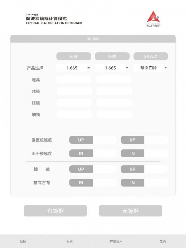 APOLLO LENS软件