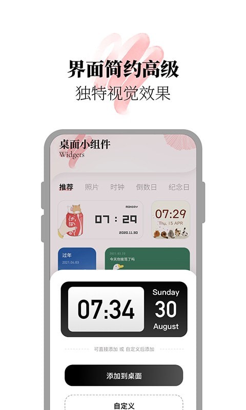 百变小组件合集软件
