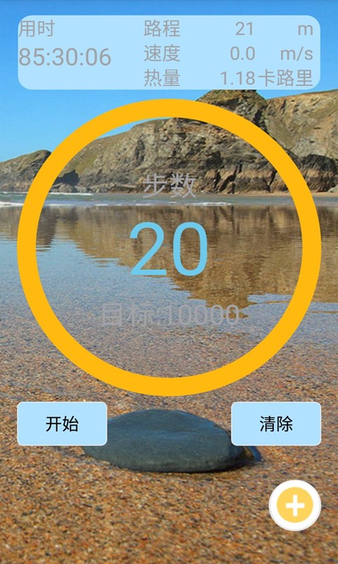 计步器计步软件