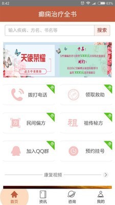 癫痫治疗视频软件
