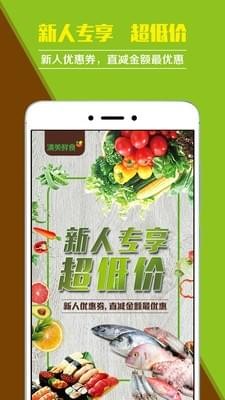 清美鲜食软件