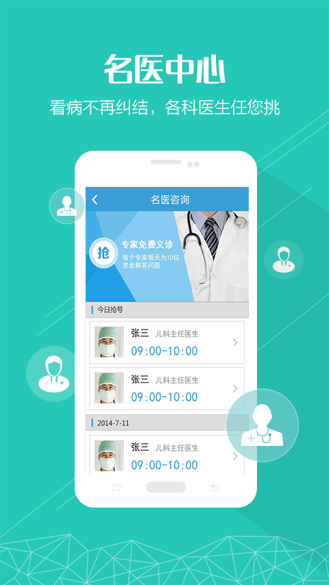 名医在线专业版软件