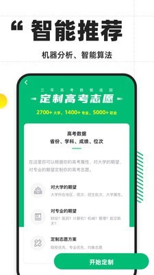 三元高考软件