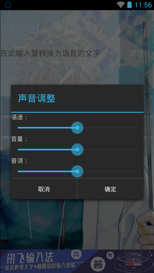 文字转语音合成器软件