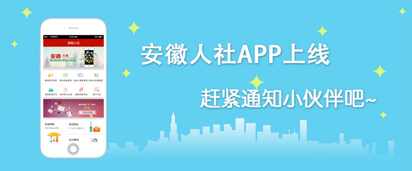 安徽人才网软件
