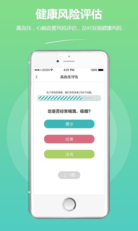 随身测量仪软件