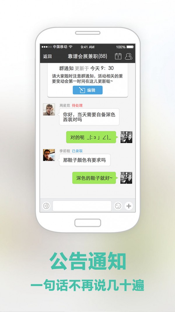 兼职达人求职版软件