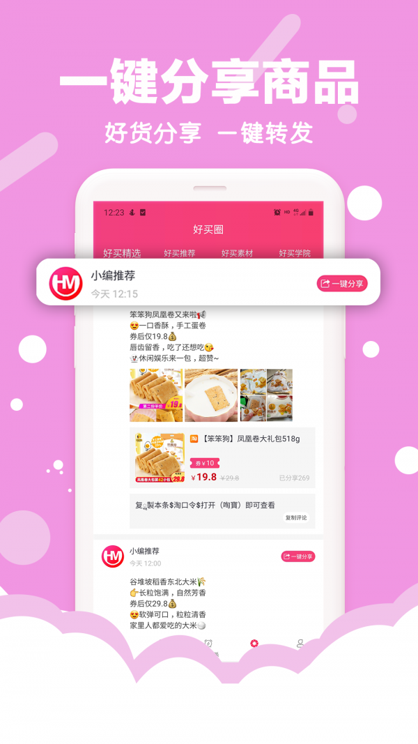 好买软件