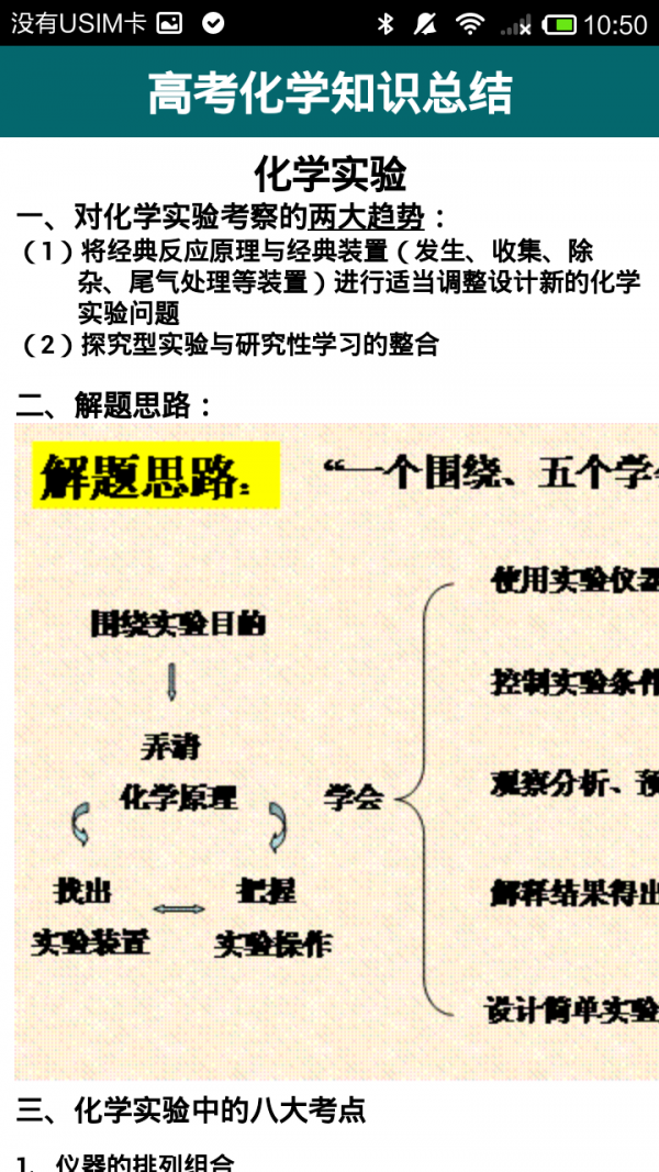 高中化学软件