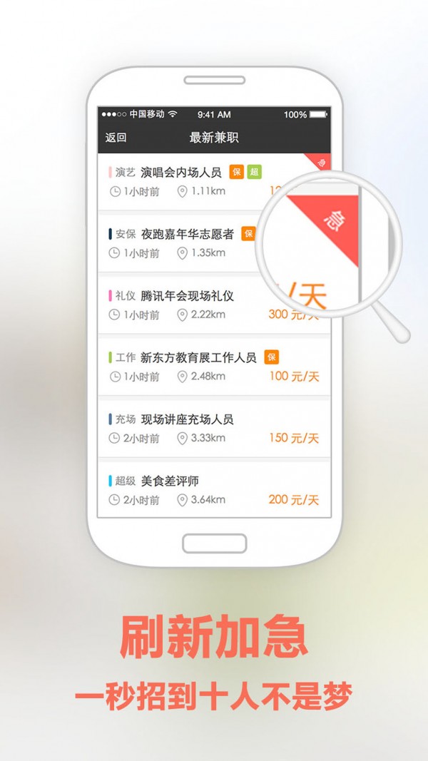 兼职达人求职版软件
