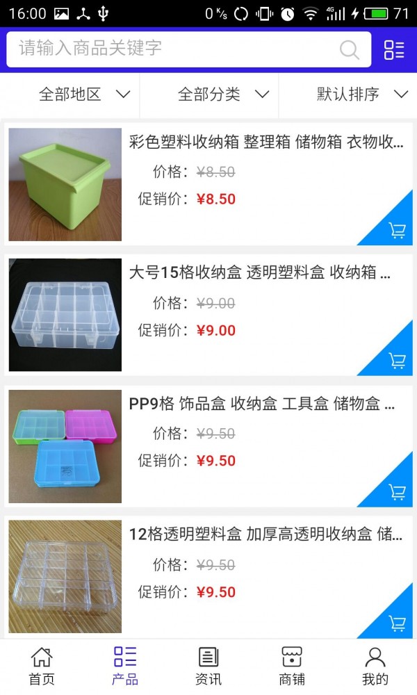 塑料制品采购平台软件