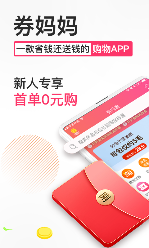 券妈妈优惠券软件