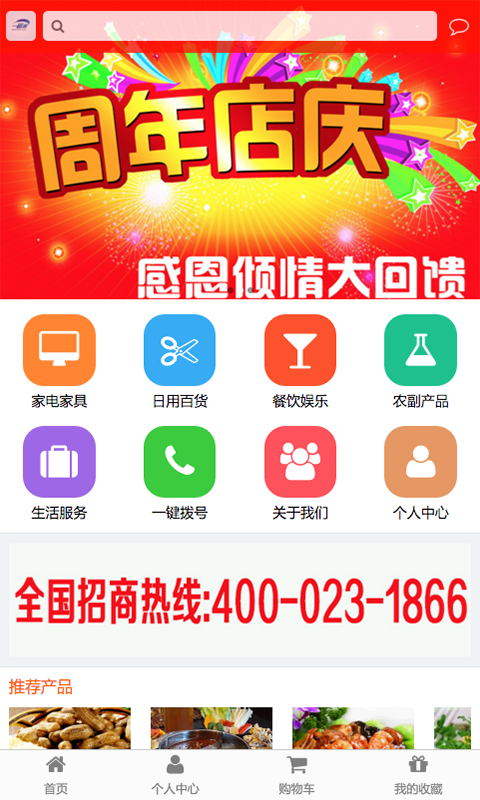 一路通电商平台软件
