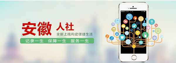 安徽人才网软件