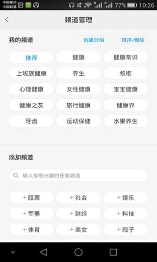 健康美食汇软件