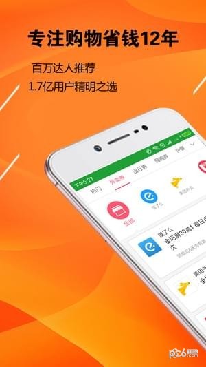 返利网联盟软件