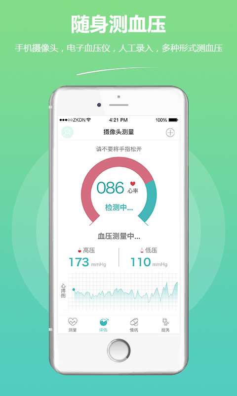 随身测量仪软件