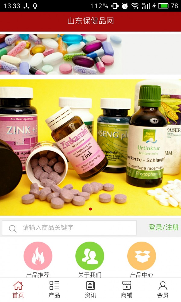 山东保温材料网软件