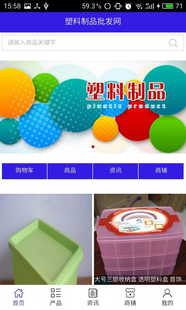 塑料制品采购平台软件