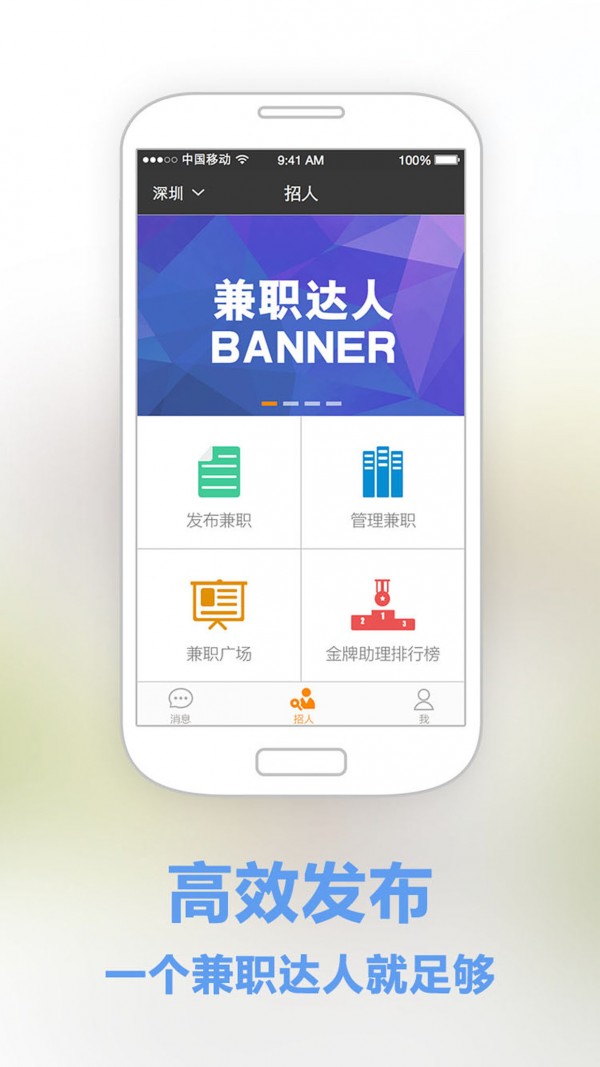 兼职达人求职版软件